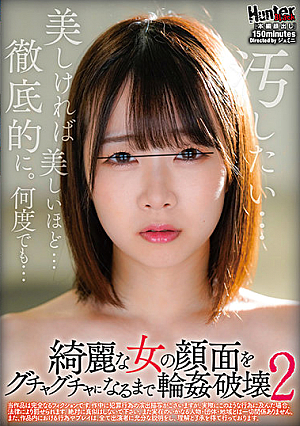 綺麗な女の顔面をグチャグチャになるまで輪●破壊2