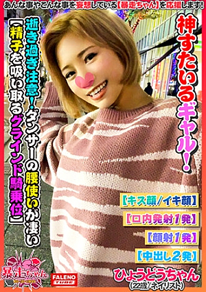 【まるで赤べこずっと首振り人形失神寸前】空前絶後怒涛の逝き過ぎ注意の4発射頭を振り乱して悶絶して逝くから面白いww【奥までしっかり頭を揺らしてヘッドバンキングふぇら】【暑い・・・めっちゃ熱い】火照った身体で大暴走【激しいの好きもっともっと】要求する暴走ちゃん【暴走ちゃん03＠ひょうどうちゃん(22歳/ネイリスト)の火遊び】