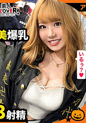 オラオラ系の特攻服コスプレでいかつい感じと思いきやエッチが始まるとものっそいドMに変貌するエロギャルとレッツハロウィンナイツっ【#ハロウィンナンパ2021 #アイ #004】