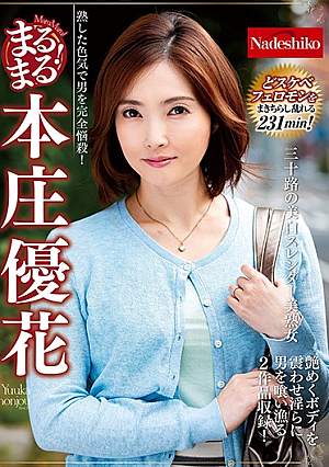  Full!Yuka Honjo