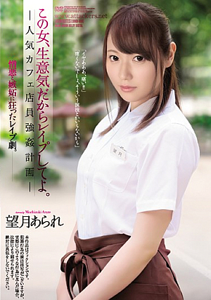 This Lady Is Such A Bitch, I Want You To Fuck Her A Popular Cafe Worker Fuck Plan Arare Mochizuki
