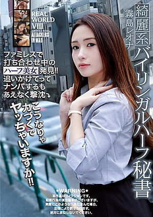 [English Subtitle] REAL WORLD VIII We Discovered This Beautiful Half-Japanese Girl During A Meeting At A Family Restaurant!! We Chased After Her And Tried To Nampa Seduce Her, But She Turned Us Down Hard So We Decided To Take More Drastic Action And Just Fuck Her!! Leona Kirishima