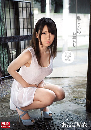 [Reducing Mosaic] Shy Peeing Yui Aoba