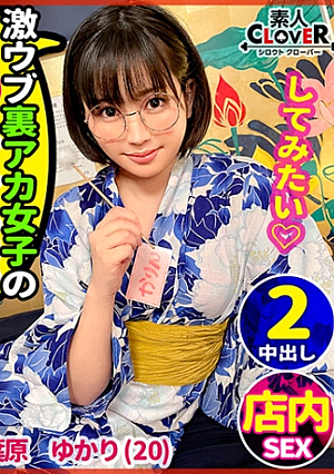 【ほぼ処女なむっつりオタク女子大生と生ハメご淫行 in 秋葉原】おとなしそうな見た目でエロ垢配信彼氏無し歴＝年齢だけどエロには興味津々バイト先に乗り込んで浴衣姿の眼鏡っ娘を頂きますほぼ未使用マコをエグいオモチャ&巨根でかき回す周りの人にバレないよう声押し殺しながら連続アクメ中出し2連発【ダーツナンパin Tokyo♯ゆかり♯20歳♯女子大生♯16投目】
