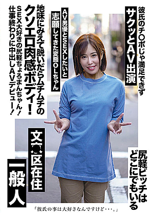 地味にみえて脱いだらムチムチのクソエロ肉感ボディ！SEX大好きの尻軽ちょろまんちゃん！仕事終わりに中出しAVデビュー！