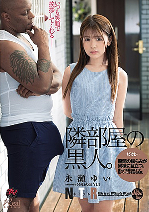 That Bulge In His Pants Is Unusually Conspicuous The Black Man Who Lived Next Door Yui Nagase