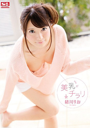 [Reducing Mosaic] 美乳がチラリ 緒川りお