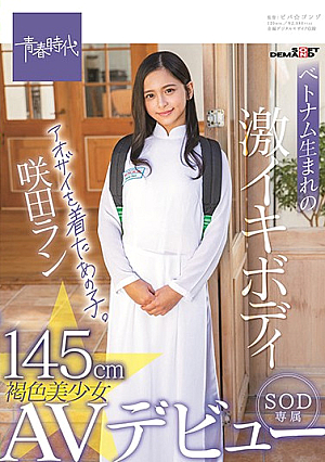 [Reducing Mosaic] 145cm Tall Vietnamese Born Hottie Beaty In A Vietnamese Dress Tan Beautiful Girl Ran Sakita SOD Porno Debut