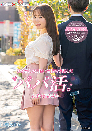 [Reducing Mosaic] Papa Katsu Who Faced The Desire For Money With A Light Feeling. Female College Student Asuka Case.3 Momose Asuka