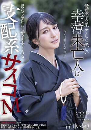 [Reducing Mosaic] 愛する夫を亡くした美人未亡人が男に夢中になり精子ドミナントサイコM古川いおり