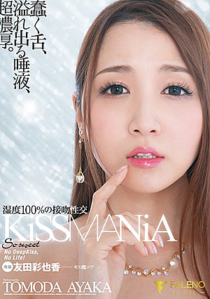 [Reducing Mosaic] KiSSMANiA 湿度100％の接吻性交 友田彩也香
