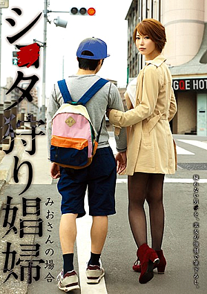 [Reducing Mosaic] シ●タ狩り娼婦 君島みお
