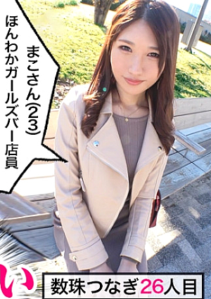 【ふんわり可愛い愛嬌モンスター】【結婚間近初浮気】【180日振りのSEX】【じわじわエロい】【グイグイうねり騎乗位】【欲しがりドM】【ガールズバー店員】じわじわ可愛いじわじわエロいじわじわハマるセフレにしたい女No.1180日ノーセックス結婚間近セックスレス美少女の欲求大爆発SEX しろうとちゃん＃026