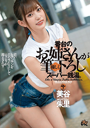 I'm At A Super Bathhouse And The Elder Sister Type Working The Front Desk Gave Me A Kind And Gentle Cherry Popping Good Time. Akari Mitani