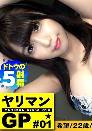 【新時代のヤリマン美ビッチ降臨】【ごっくんガチ勢のエロむち美女】【わんこフェラ抜き&膣内搾精5発】今こそ新時代のビッチオブビッチの令和No.1ヤリマンを決めようじゃないかそのヤリマングランプリの火蓋を切ったのは…ごっくんガチ勢の搾精ごくごく美女ハプバーを変えて精子を求める…まさにハシゴごっくんアグレッシブ美ビッチのお通りだい /ヤリマンGP/001