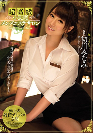[Reducing Mosaic] Super High-Class Men's Massage Parlor With Little Devils. Minami Hatsukawa