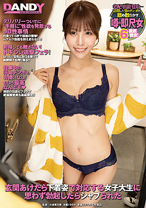 玄関あけたら下着姿で対応する女子大生に思わず勃起したらシャブられた