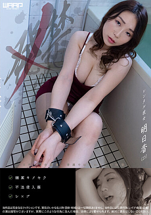 Banned, 07. The Girl For Rent: Asuka. (25)
