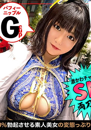 ぷっくり乳輪《パフィーニップル》が激えちチャイナ服を纏ったコンカフェ店員が登場Gcupの肉感溢れるパイズリ&上目使いフェラのエロテクにビン勃ちうねる騎乗位に暴発FINISHオイルでヌルテカどエロBODYを堪能ゼロ距離密着SEX→乳首にぶっかけ【エロフラグ、ギン立ちしました#017】