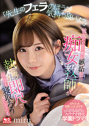 [English Subtitle] 「先生のフェラのほうが気持ち良いよ？」 彼女ができた僕に嫉妬した痴女教師が執拗即尺で何度も寝取ろうとしてくる miru