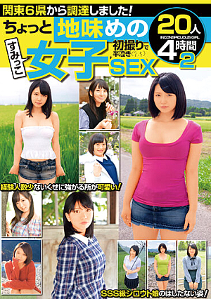 関東6県から調達しました！ ちょっと地味めのすみっこ女子 初撮りで半泣きSEX20人 4時間2