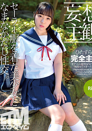 【妄想主観】セーラー服を着た美少女となまなかだし性交。Rina