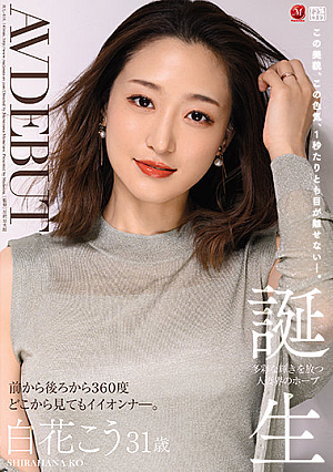 [English Subtitle] この美貌、この色気、1秒たりとも目が離せない―。 白花こう 31歳 AV DEBUT