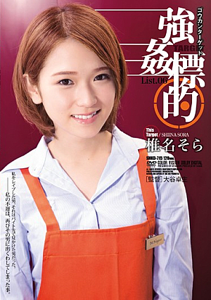 [Reducing Mosaic] Rape Target List.06 Shiina Sky