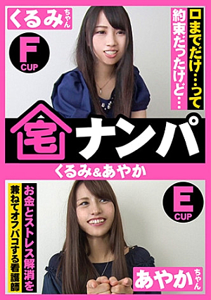 Home Nampa (Walnut & Ayaka)