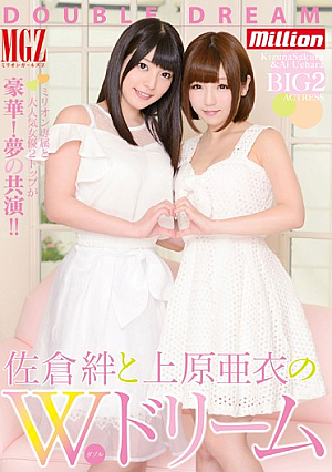 さくらネクタイと上原亜衣のダブルドリーム