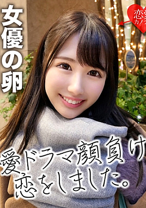 [劇団研修生]女優志望の桃尻極上美少女 色素の薄いフサフサ陰毛まんこに中出し 流出データ