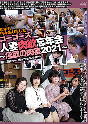 Go Go Married Women Carnal End-of-year Party - Lustful Meat Fest 2021 -