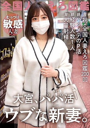 [One experienced person, Ubu's new wife's first daddy activity] This time, a virgin married woman who has only been a problem work husband for the first time in a long time appeared. I taught adult SEX to my virgin wife from wwwwww at Omiya station square, Saitama city, Saitama prefecture