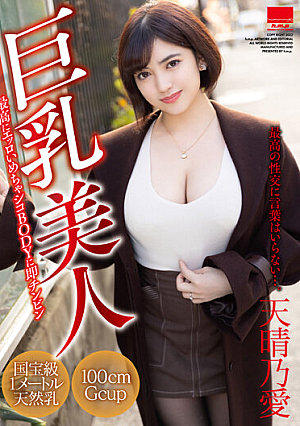 The Beautiful Woman With Big Tits. Noa Amaharu