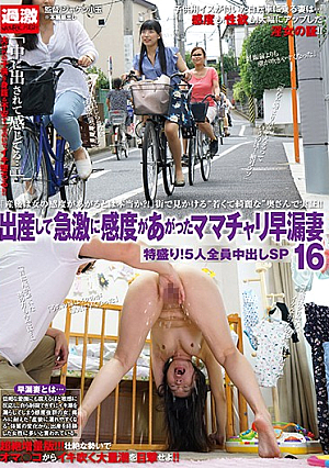 Super Sensitive! I Even Came On A Bike! 16 Women in Their Prime! 5 Ladies In An All Creampie Special