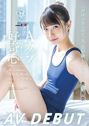 Nana Kisaki AV DEBUT "I Have A Small Voice, But I Want To Adventure More Than Anyone Else" Curiosity That Does Not Fit In The A Cup
