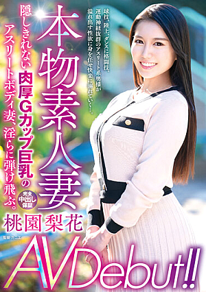 本物素人妻AV Debut！！隠しきれない肉厚Gカップ巨乳のアスリートボディ妻、淫らに弾け飛ぶ。 桃園梨花