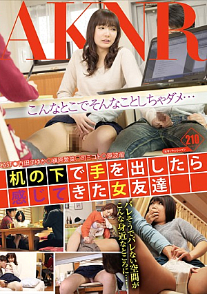 机の下で手を出したら感じてきた女友達