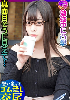 【とにかく可愛い×頭脳明晰×エロ巨乳＝これ最強】大学前カフェでお勉強中JDは奇跡の巨乳でパイズリ天国プリプリ桃尻も激シコ天国☆イキまくる敏感体質おかわりピストンでイカせまくってセフレにしてみた件