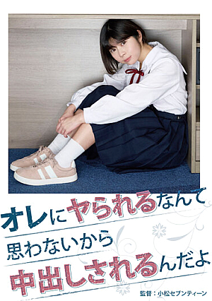 オレにヤられるなんて思わないから中出しされるんだよ 浜辺ことり