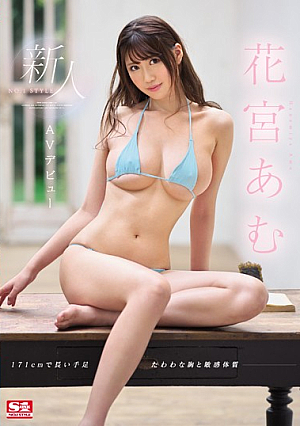 [English Subtitle] Amateur No. ! Style Amu Hanamiya Porn Debut