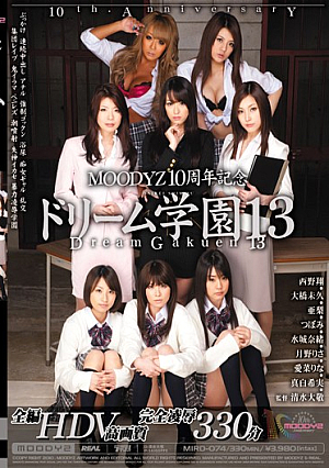 ドリーム学園13
