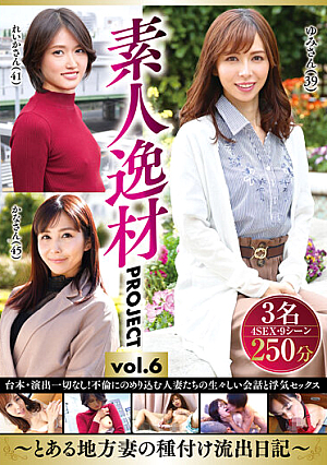 Outstanding Amateurs Project, Vol. 6 - Leaked Diary Of Mating With A Wife From A Certain Region -