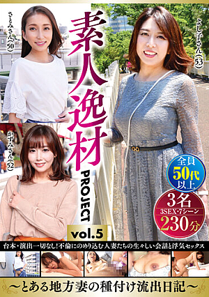 Outstanding Amateurs Project, Vol. 5 - Leaked Diary Of Mating With A Wife From A Certain Region