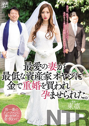 [English Subtitle] My Beloved Wife Was Forced Into Bigamy And Impregnated By A Despicable But Wealthy, Middle-Aged Man. Rin Azuma