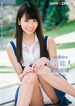REQUEST Former Entertainer Miu Sanae
