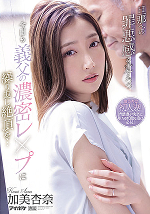 [English Subtitle] While Feeling Guilty About Her Husband, She Repeatedly Climaxes To Her Father-in-law's Dense Fuck Today... Anna Kami