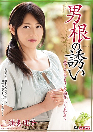 [English Subtitle] Cock Temptation Eriko Miura