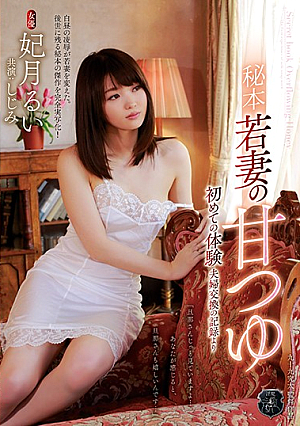 [Reducing Mosaic] Secretary Young Wife's Sweet Potato Experience For The First Time More Than A Record Of Married Couples Exchange Ruyuki