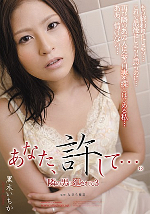 Please Forgive Me... - Fucked By A Neighbor 3 - Ichika Kuroki